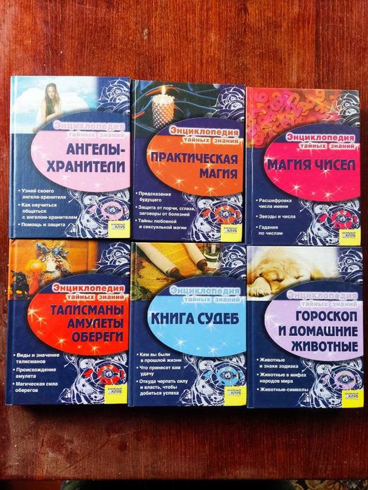 Энциклопедия тайных знаков 6 книг