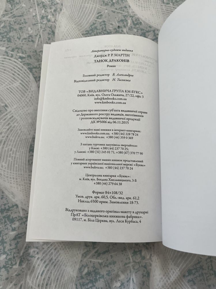 5 книг Цикл Гра Престолів Джодж Р. Р. Мартін Пісня Льоду й Полумʼя