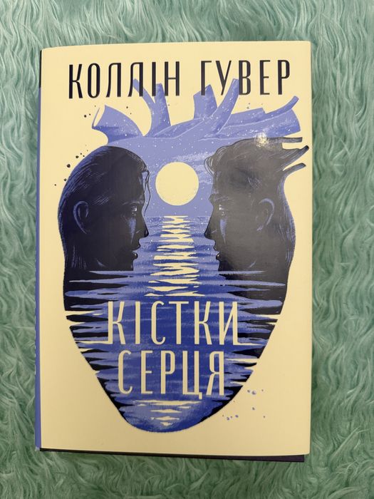 «Кістки серця» Коллін Гувер