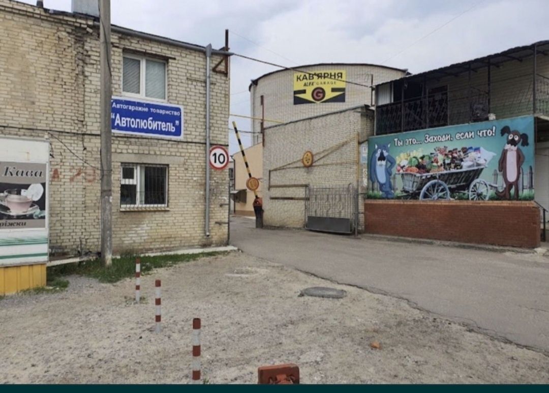 Гараж кооператив Автолюбітель 1 этаж