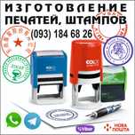 Печати штампы изготовление. Печать, штамп по фото. Дубликат