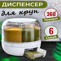 РАСПРОДАЖА!! Поворотный диспенсер для круп и сыпучих продуктов 29*28см