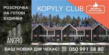 Просторий котедж 142 кв.м. в  передмісті Полтави в гармонії з природою
