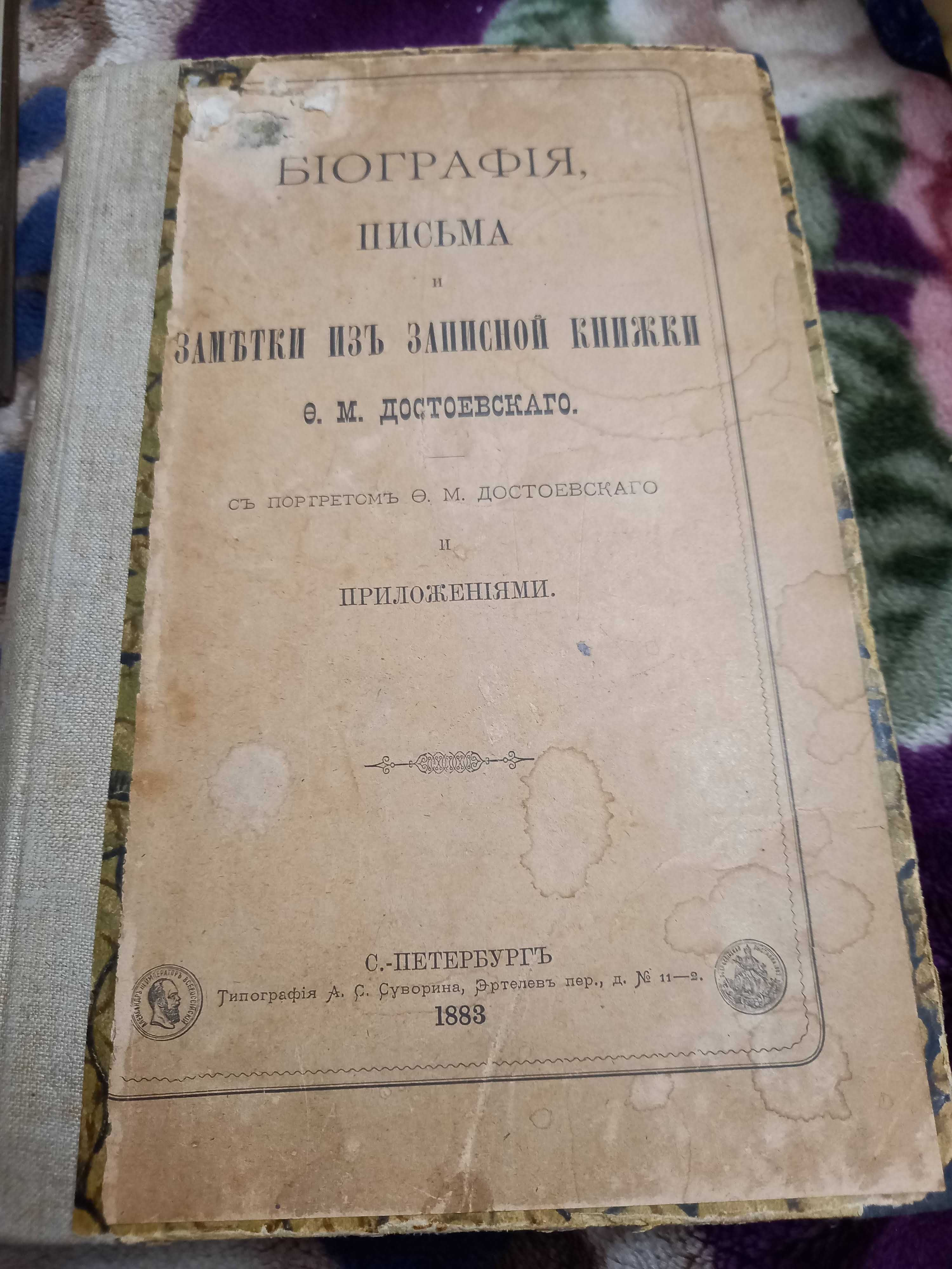 Продам книгу 1883 года