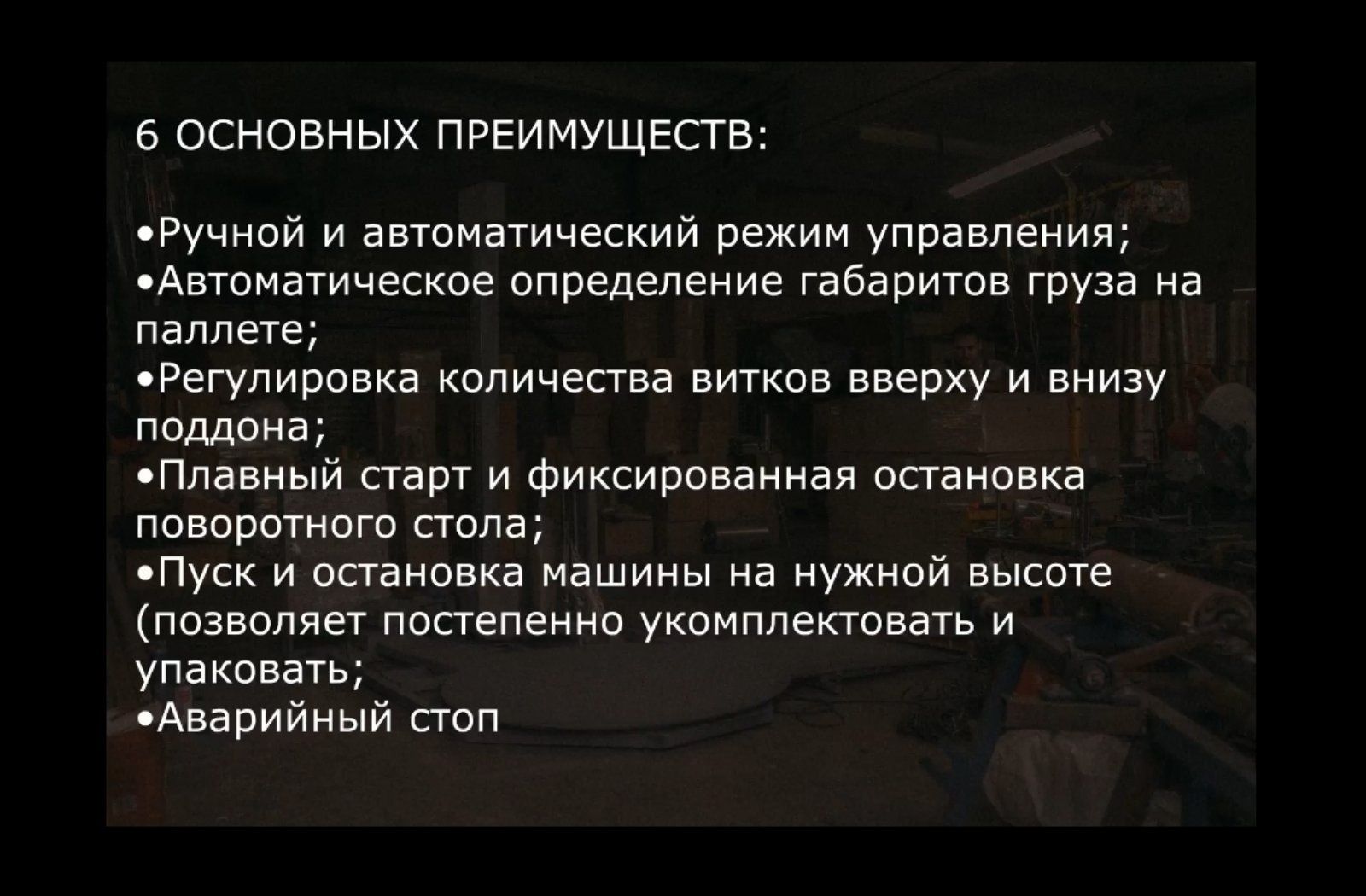 Продажа паллетайзера. Изготовление паллетайзера. Паллетайзер