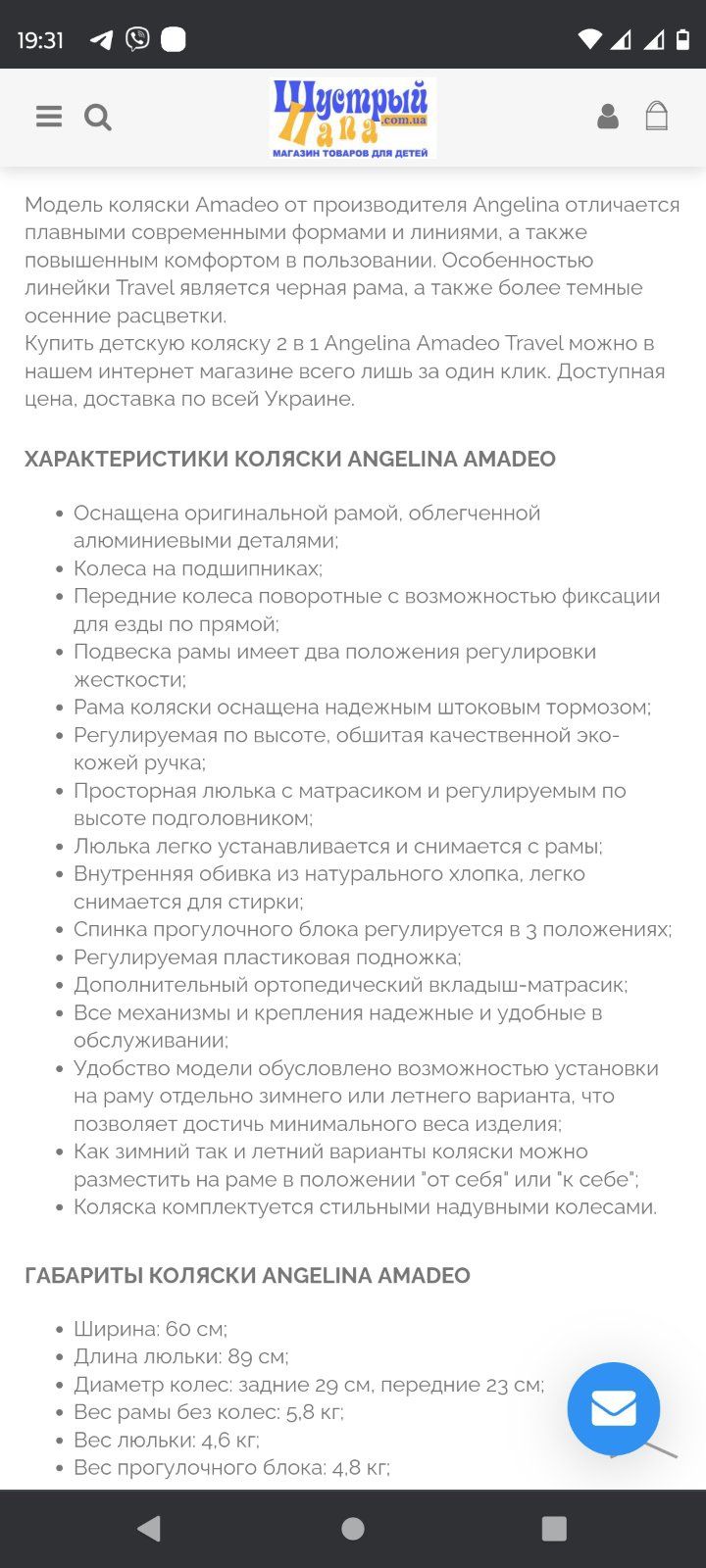 Коляска Angelina Amadeo