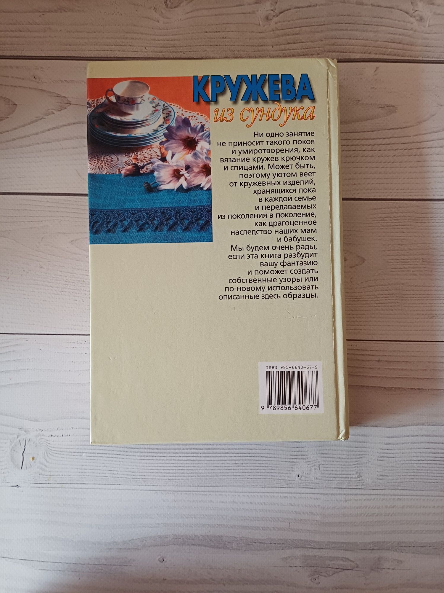 Кружева из сундука. Т.Ю. Чиченкова,Т.П. Беленькая