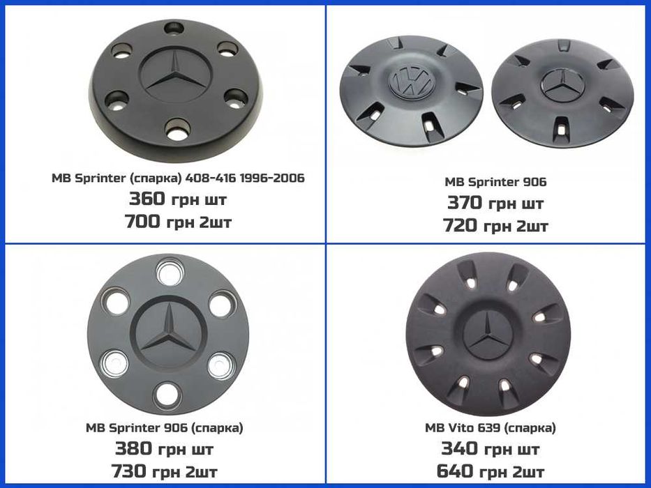 Колпак диска MB Sprinter Мерседес Спринтер VW T5 колпаки Т5 ковпаки