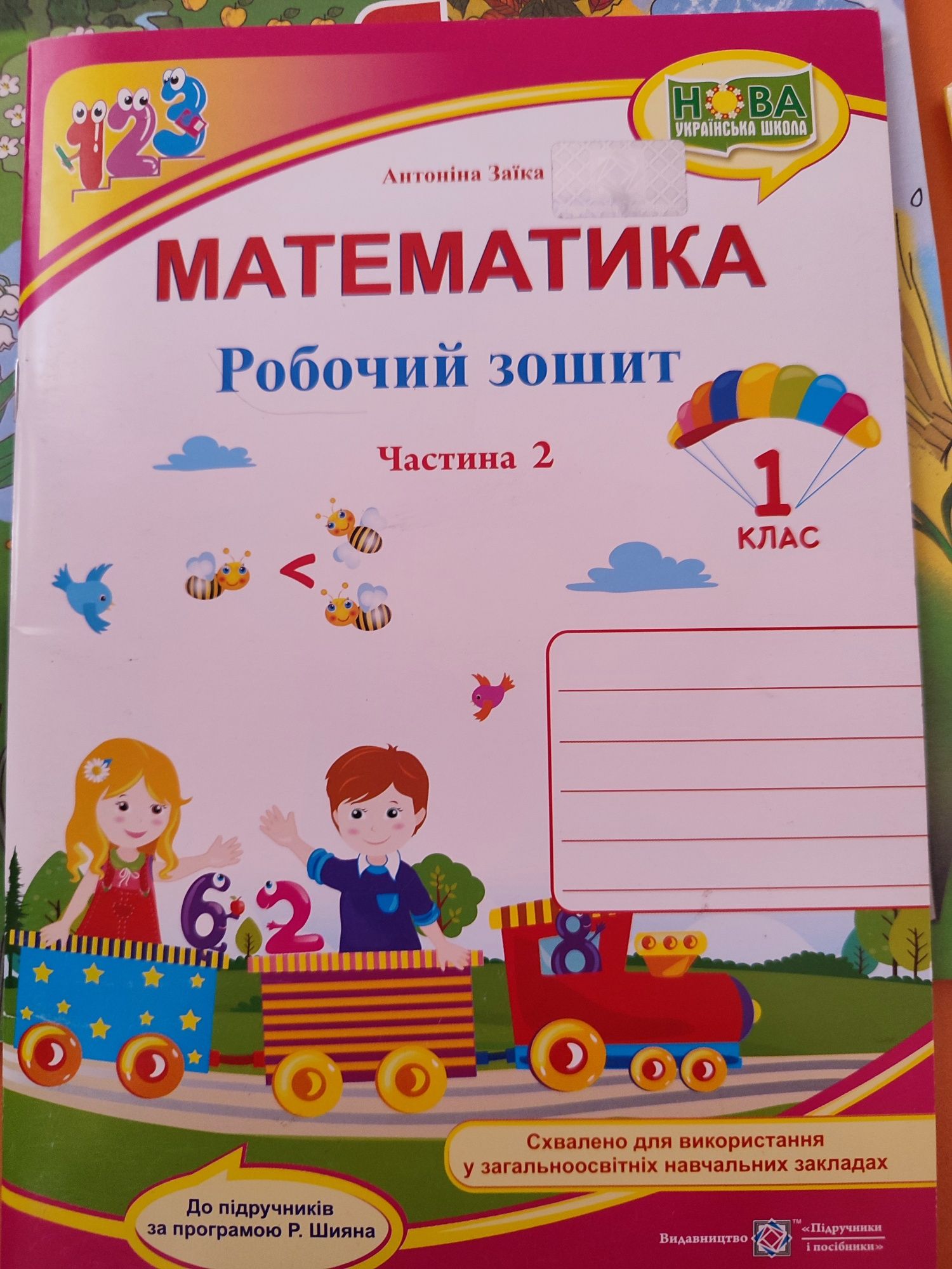 Друковані зошити для 1-4 класів та інтер'єрні наліпки