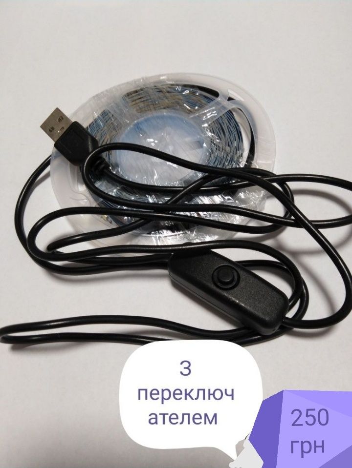 Светодиодна LED лента 5 метрів біла 5 v USB з переключателем