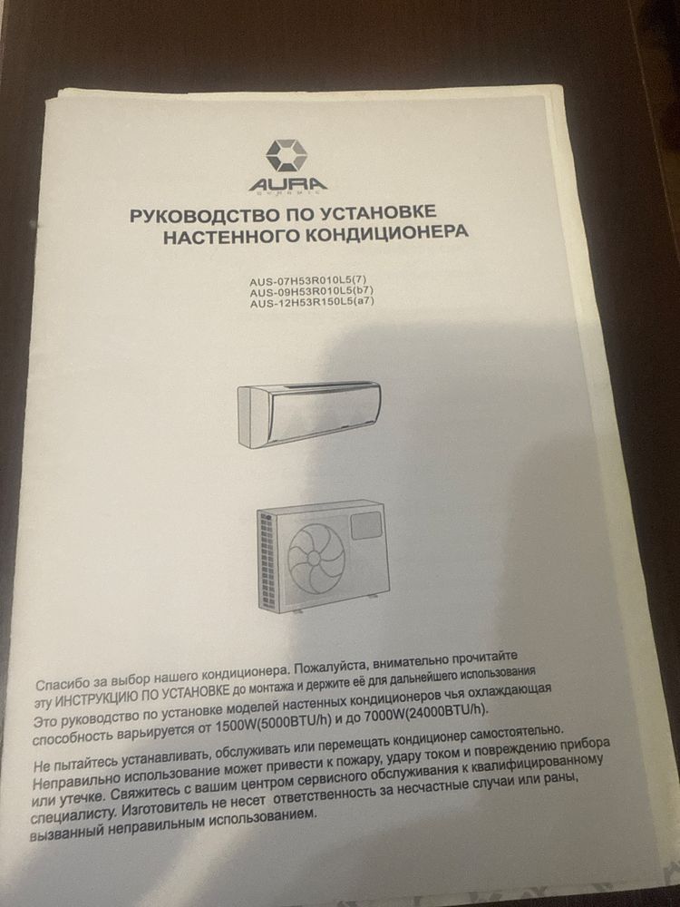 Кондиционер AURA
