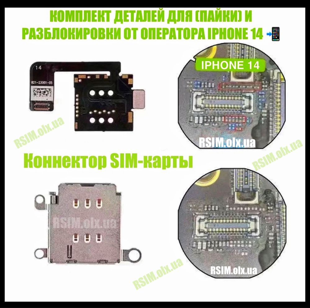 Впайка rsim iPhone 14 ESIM версия QPE метод sim лоток разьем сим карты