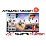 Смарт Телевізор Samsung 32' ULTRA HD, 4K LЕD Самсунг Смарт Т2, WIFI