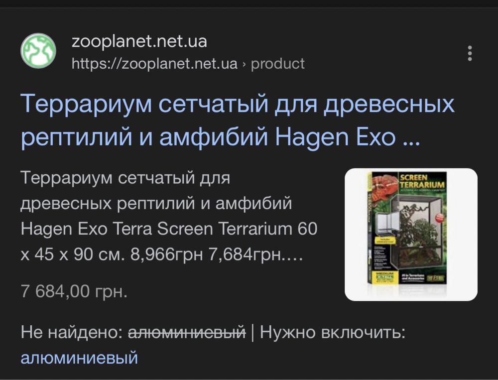 Террариум «Exo Terra» сетка Screen Terrarium 45x45x90