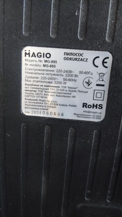 Продам пилосос magio mg 895