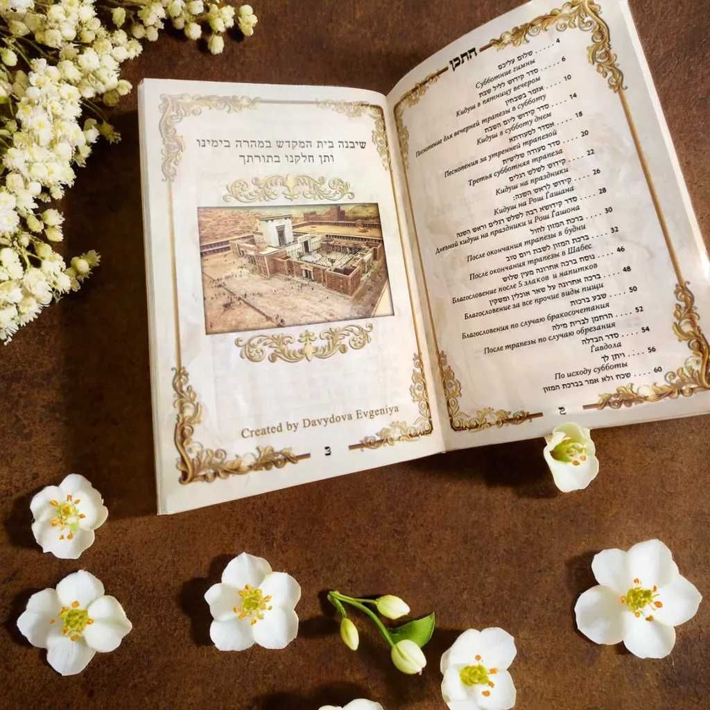 Бирконы. Еврейские книжки для биркат а мазон.