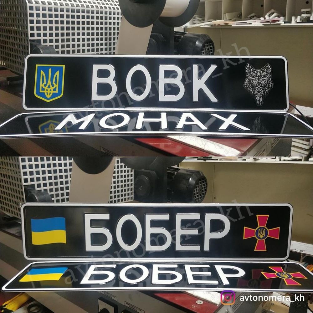 Мото номера/авто/сувенірні/пластикові/військові/дубликат/гос номери