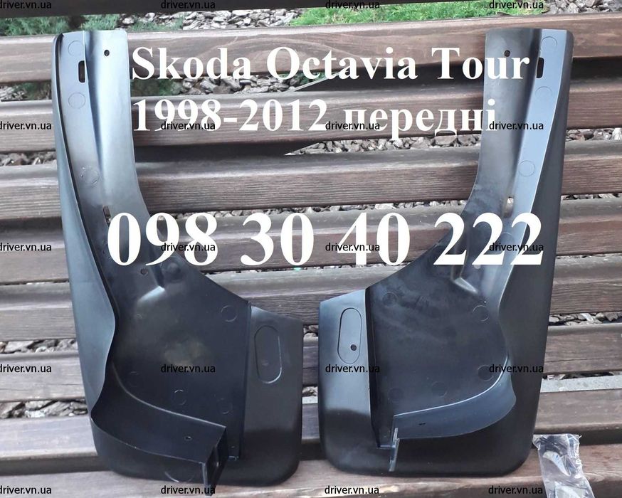 Бризковики Шкода Октавія Тур Skoda Octavia A4 оригінал, VAG