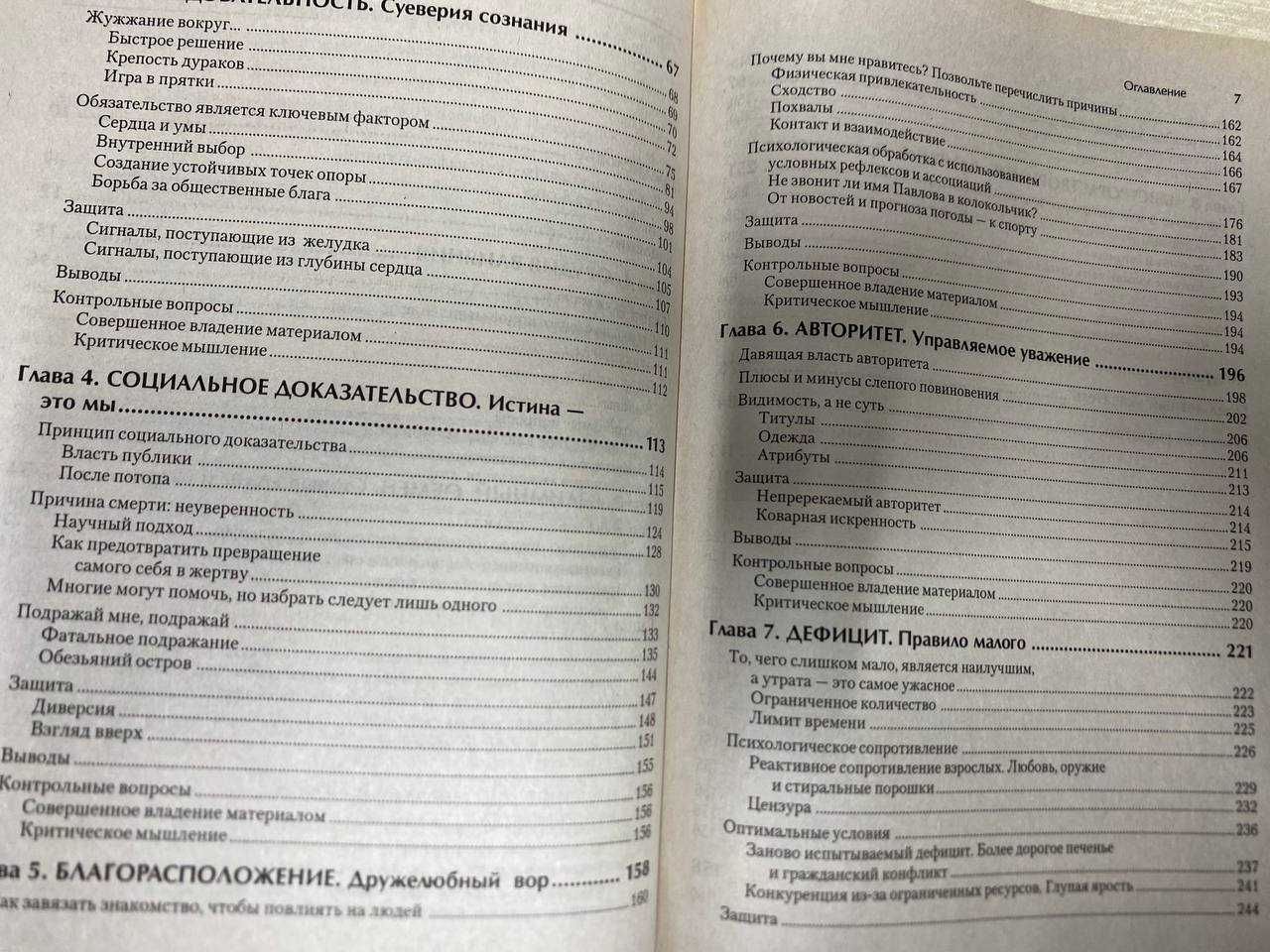 Роберт Чалдини "Психология влияния"