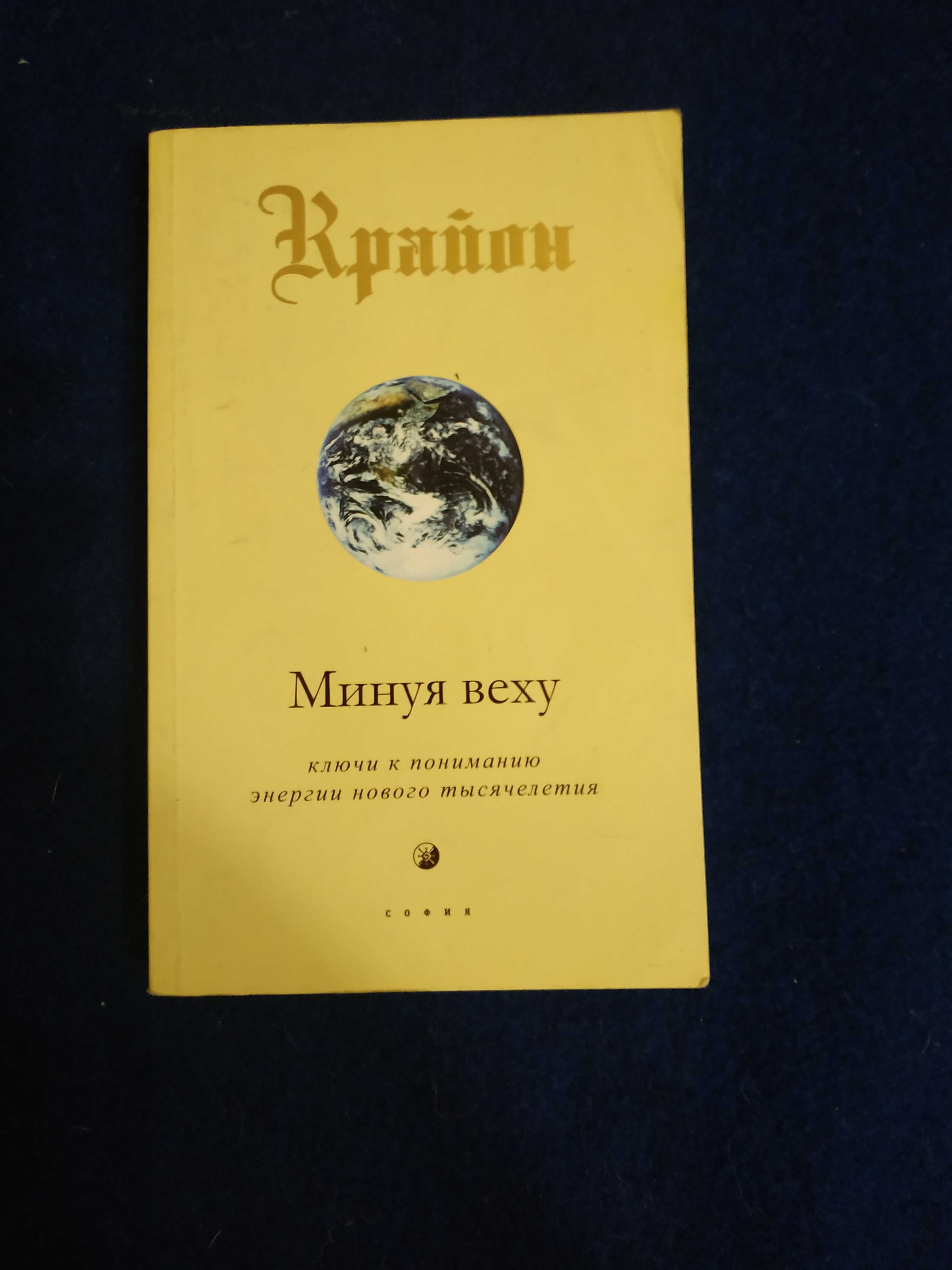 Ли  -  Крайон:  Подборка книг