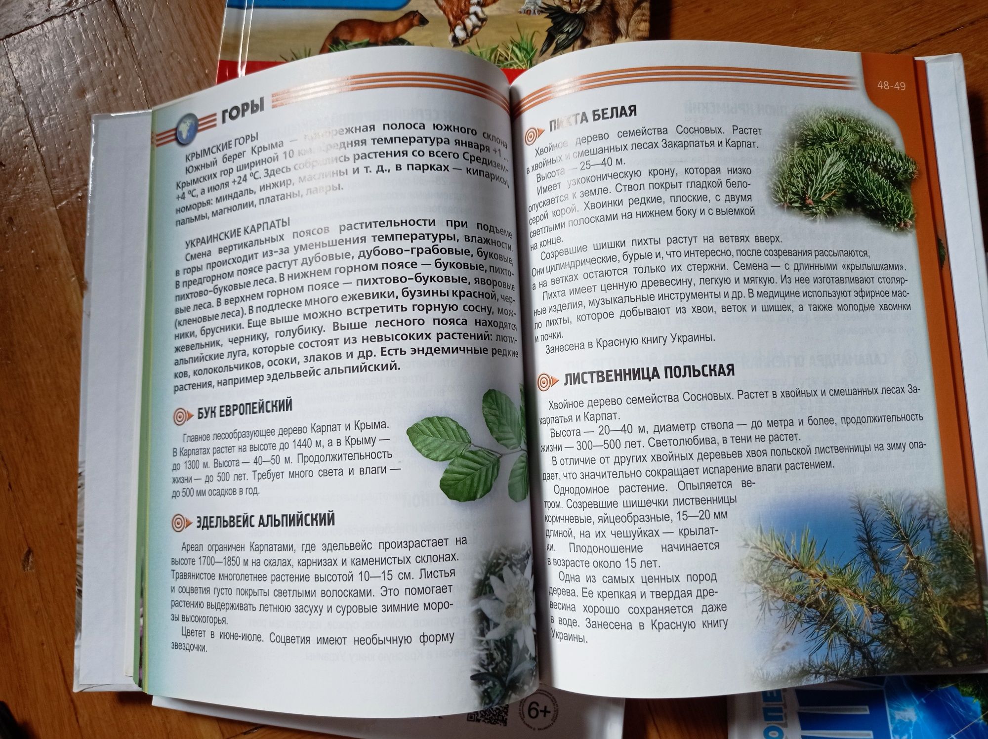 Энциклопедии для любознательных Планета Растения Животные