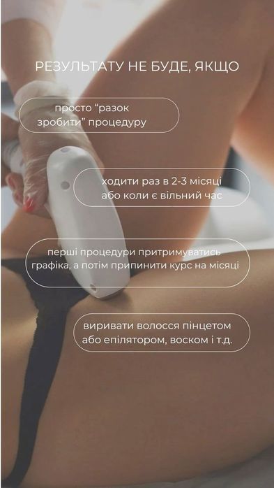 Лазерна епіляція м Херсон