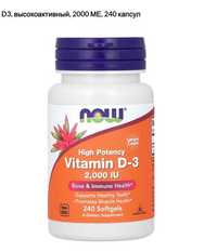 Вітамін D3 240 капсул
