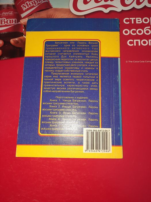 Лянши багуачжан, Ладонь 8-ми триграмм стиля Лян