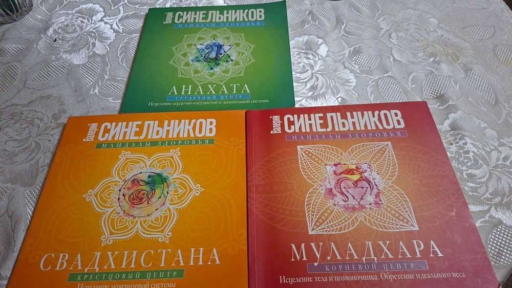 Книги Валерия Синельникова