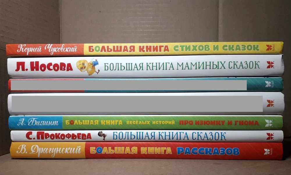 НОВЫЕ! Детская серия "Большая книга"