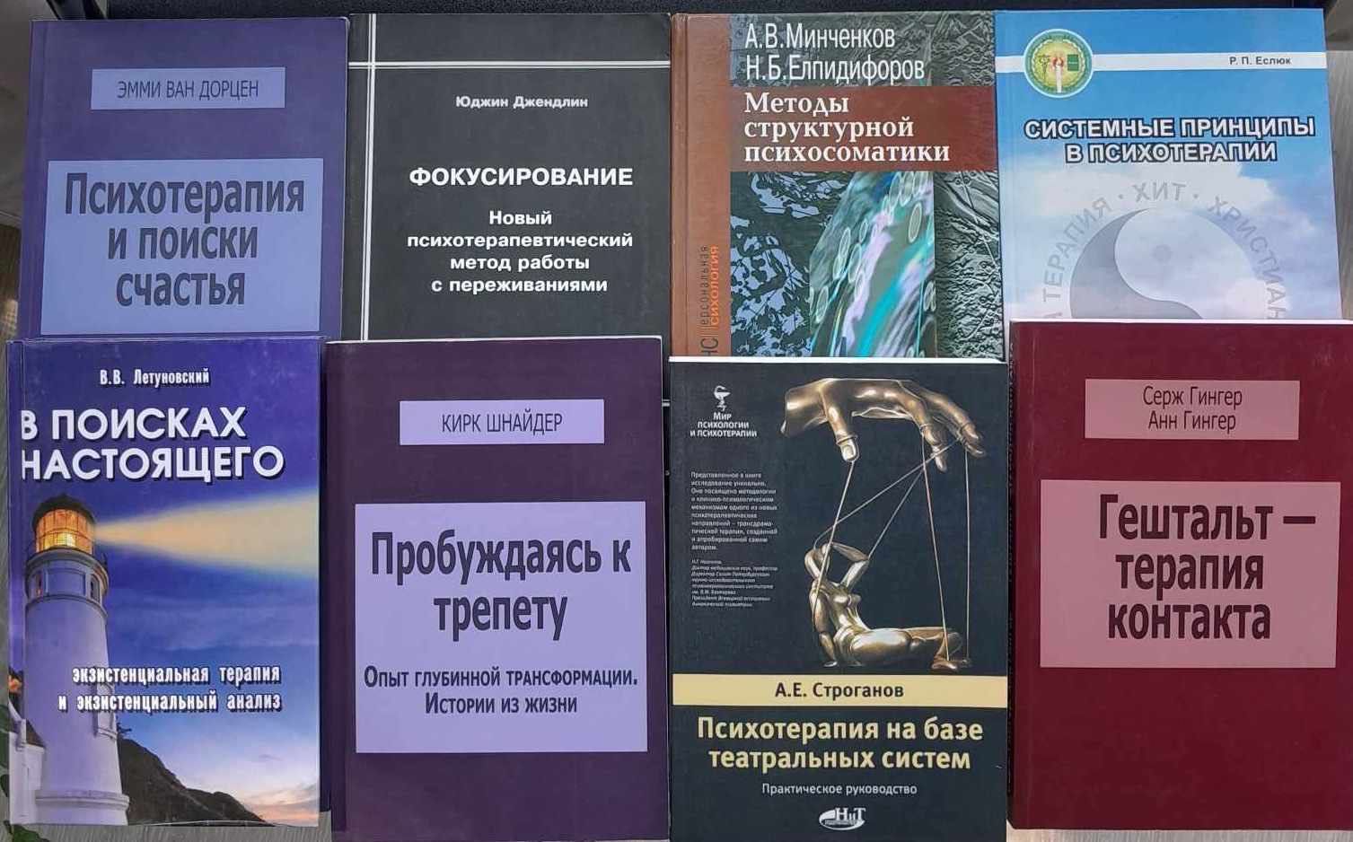 Библиотечка книг по психотерапии