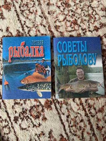 Книга Комнатные растения, Летняя рыбалка, Советы рыболову