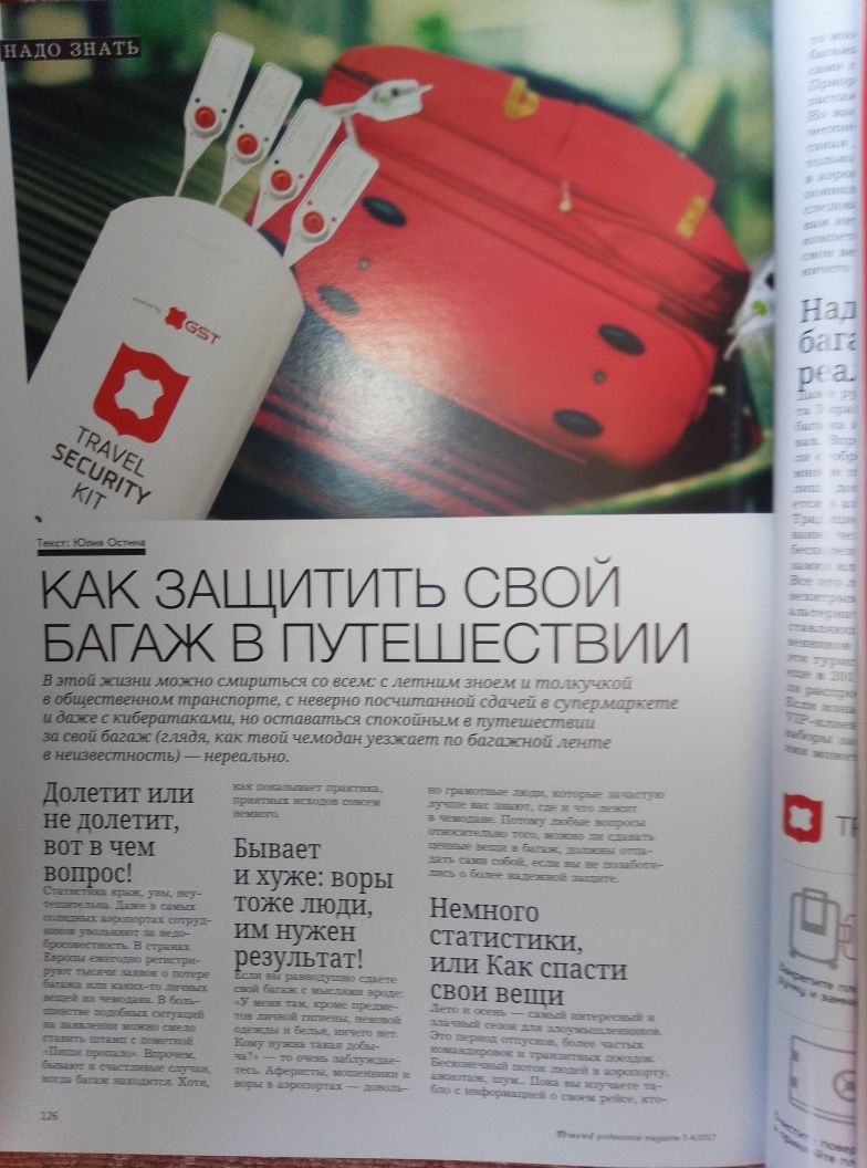 Журнал Travel professional magazine 3-4(61) 2017