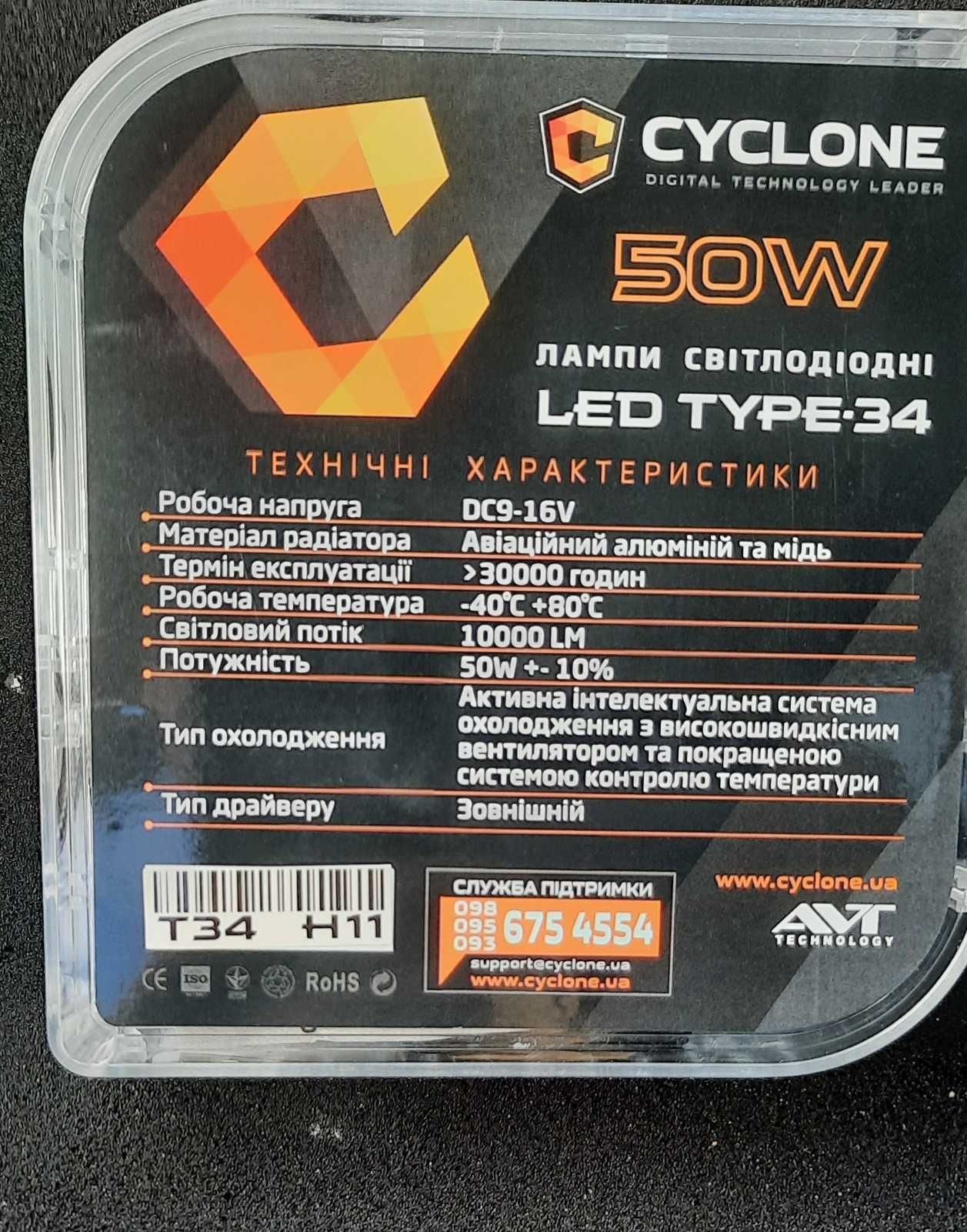 Автолампи Cyclone Type H11/H7/H4(всі цоколя) 50W Встановлення