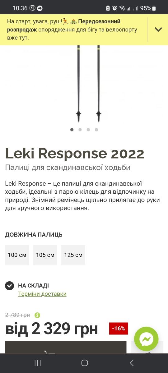 Палиці для скандінавскої ходьби Leki Response 2022
Палиці для скандина