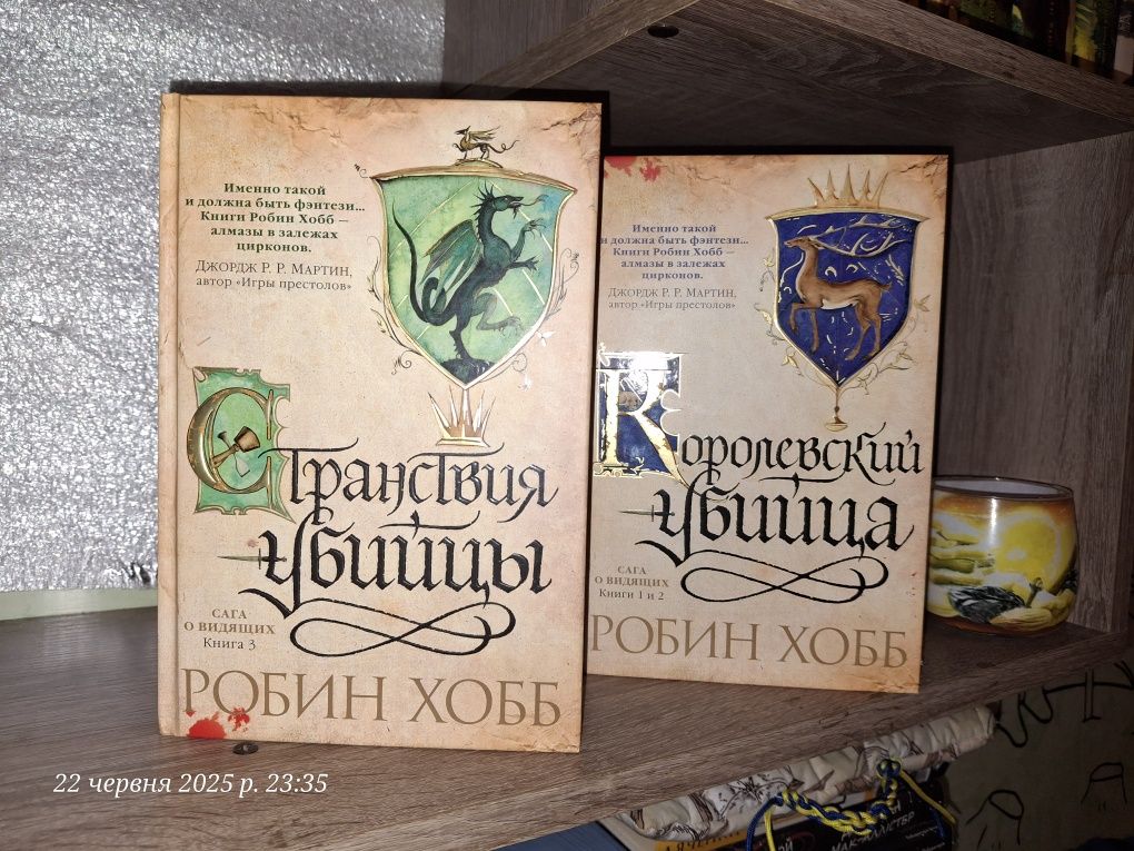 Робин Хобб - Мир Элдерлингов. "Сага о видящих".