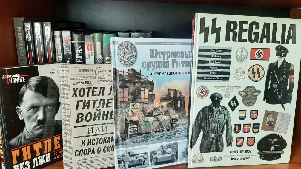 Книги про Вторую Мировую Войну, Адольф Гитлер, Войска СС, Танк Тигр