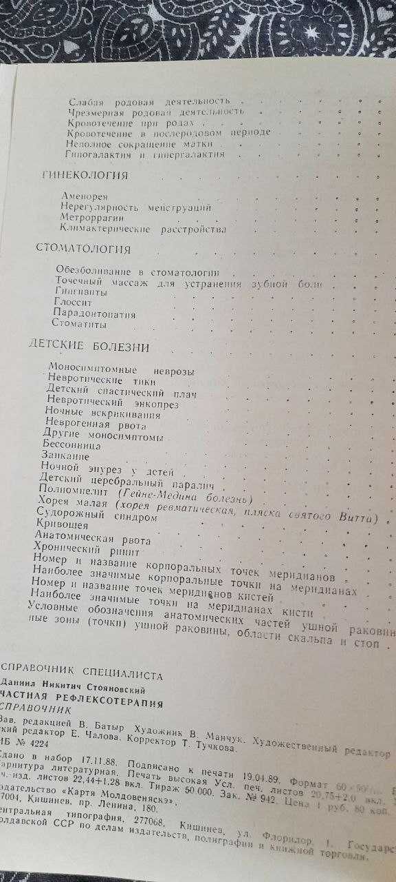 Рефлексотерапія, 2 книги (Д. Стояновський, Р. Цой)
