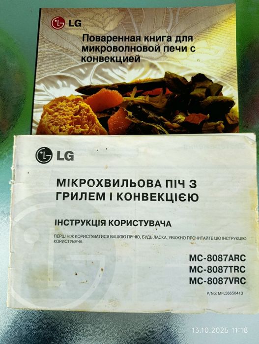 Микроволновая печь, гриль, конвекция LG-MC8087VRC