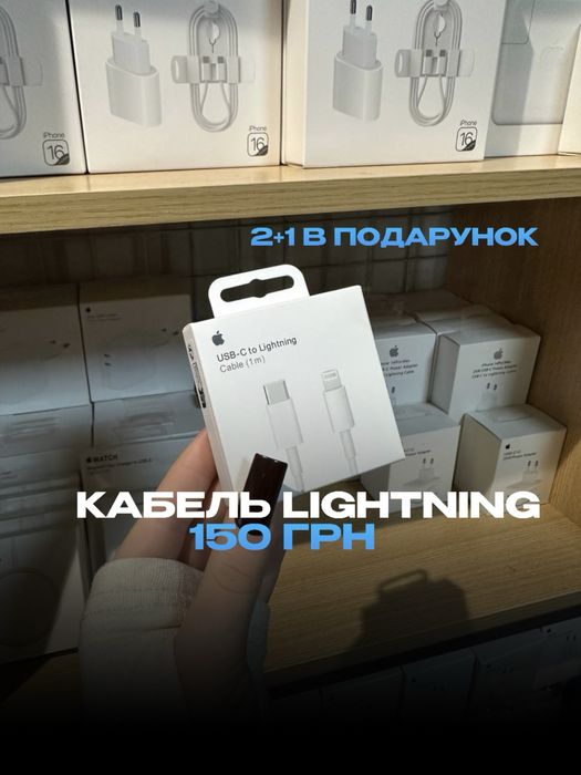 Оригінальний зарядний кабель • Type-C •Lightning