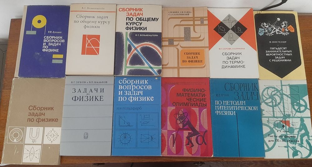 Сборники задач по Физике времён СССР (задачники, книги по физике)