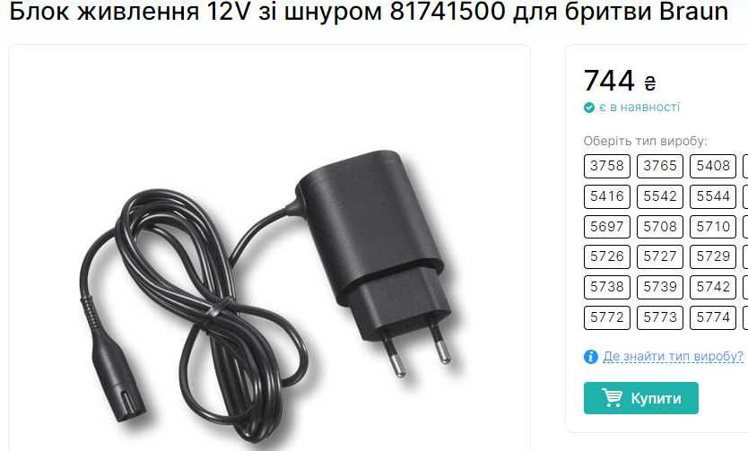 блок питания зарядка электробритвы BRAUN 12вольт
