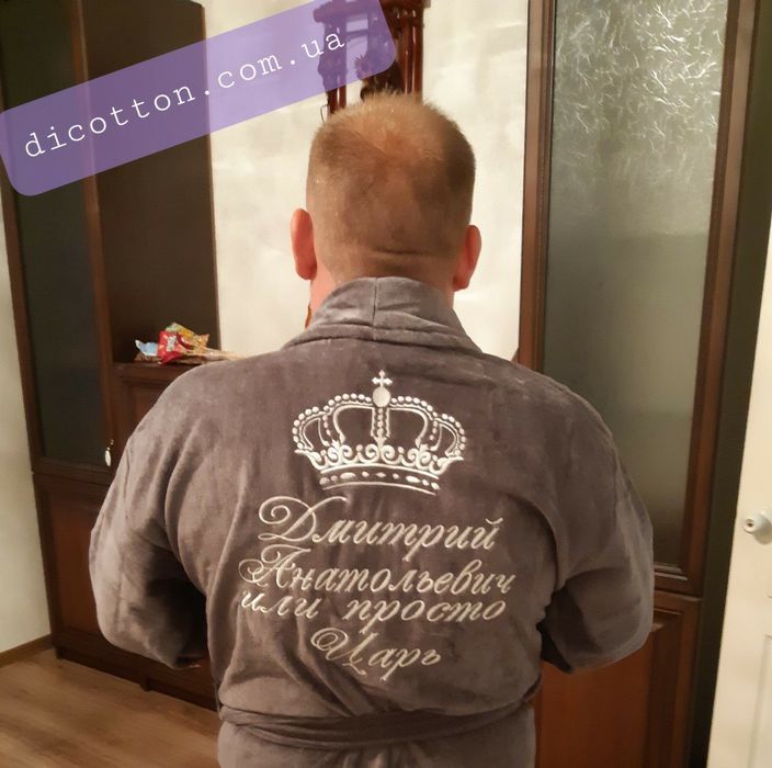 Именной халат с вышивкой. Именное полотенце.