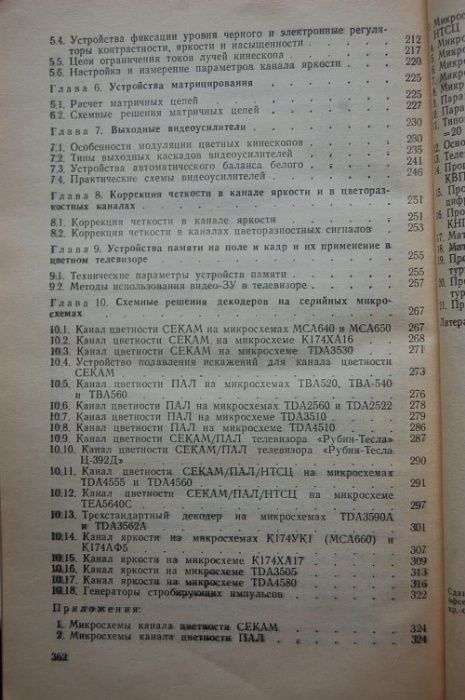 Декодирующие устройства цветных телевизоров