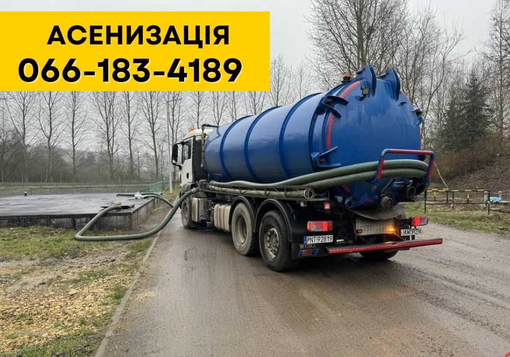 Викачка вигрібних ям, септиків, туалетів, ілосос без запаху!
