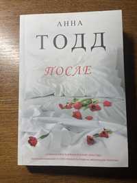 Книга после 1 часть