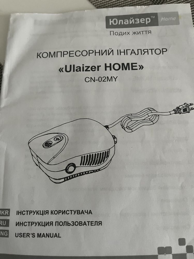 Компресорний інгалятор  «Ulaizer home» CN-02MY - Небулайзер