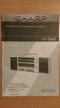 SHARP GF-560Z-руководство по эксплуатации (+ схема на SHARP GF-7500Z).