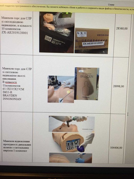 Шкільний навчальний манекен