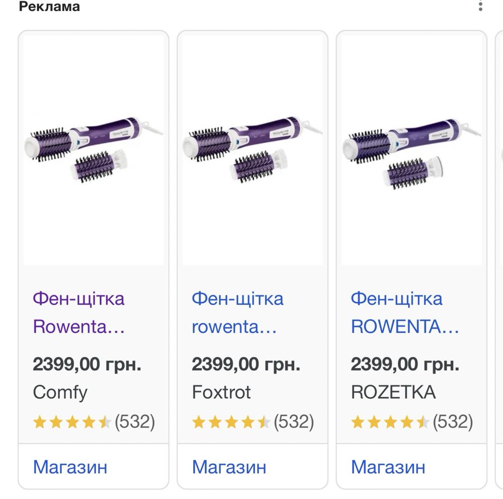 Продам фен-щетку Rowenta